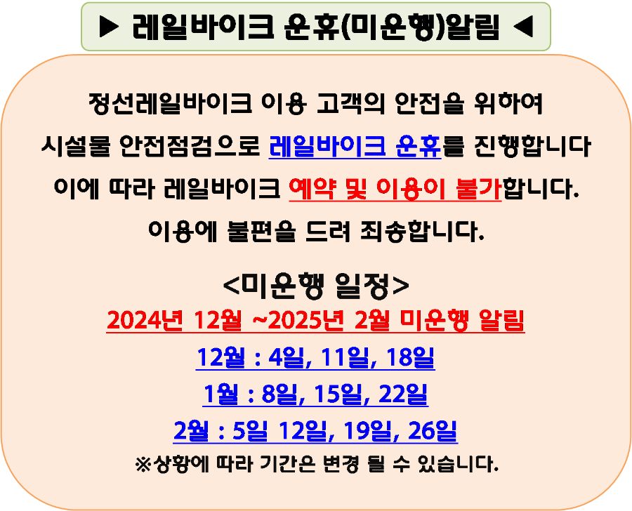 24년12월~25년2월 미운행알림.png