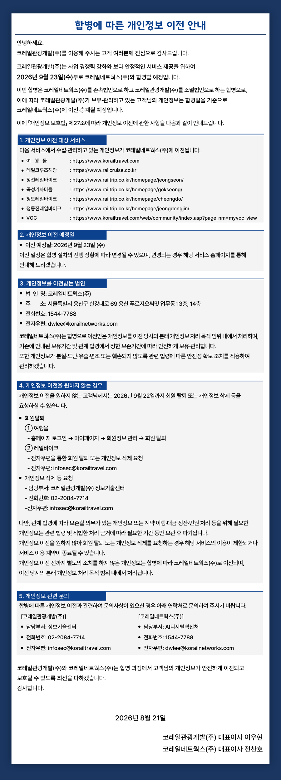 개인정보 이전 안내